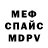 МЕФ мука Volodymyr Hevyuk